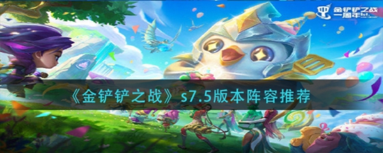 ֮սs7.5汾Ƽ ֮սs7.5汾ʲô
