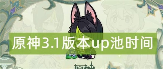 ԭ3.1汾upؾֲʱʲôʱ 3.1汾upʱ䱬