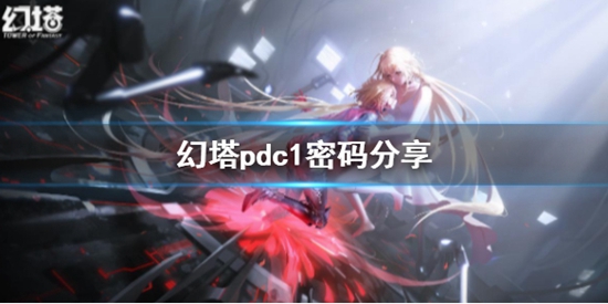 pdc1Ƕ pdcȫ