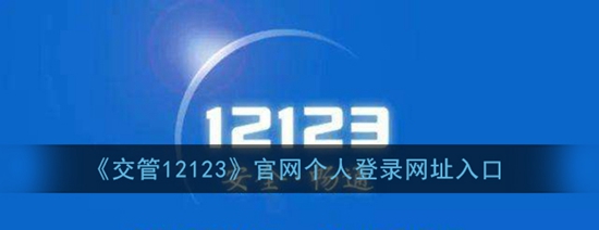 12123¼ַʲô ˵¼ַ
