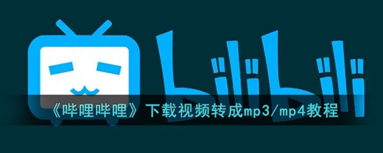 صƵôתmp3/mp4ʽ Ƶתmp3/mp4̳