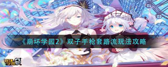 ѧ԰2˫ǹ·ô ˫ǹ·淨