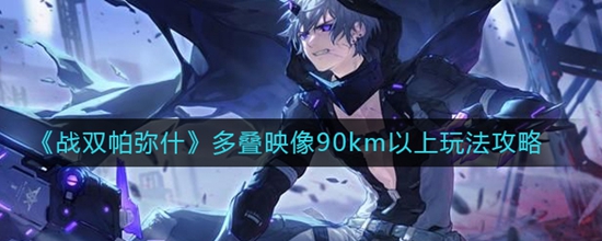 ս˫ʲӳ90kmô ӳ90km淨