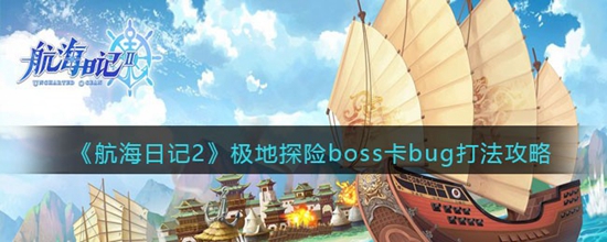 ռ2̽bossôbug ̽bossbug򷨹
