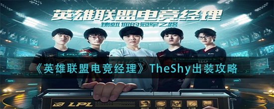 Ӣ˵羺TheShyôװ Ӣ˵羺TheShyװ