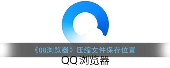 QQѹļʲôλ QQѹļλý