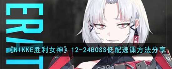 NIKKEʤŮ12-24BOSSôӿ 12-24BOSSӿη