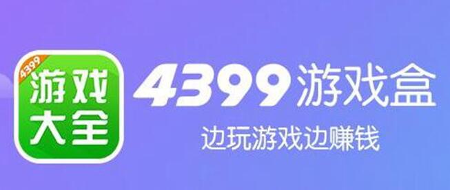 4399Ϸô׬б бҿٻȡ;ȫ