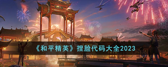 ƽӢ2023Щ ƽӢȫ2023