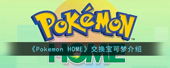 Pokemonhomeôн ν