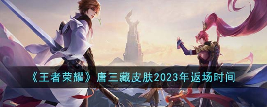 ҫƤ2023ʲôʱ򷵳 Ƥ2023귵ʱ