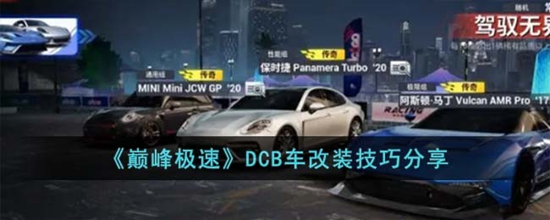 ۷弫DCBװʲô DCBװɷ