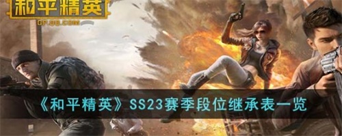 ƽӢSS23λô̳ SS23λ̳һ