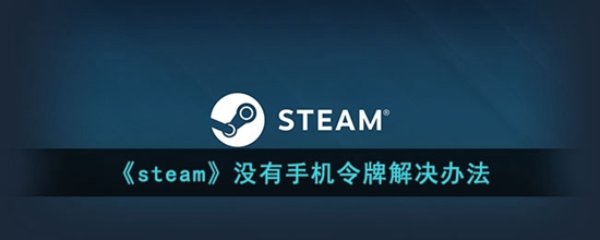 steamûֻô ûֻƽ취