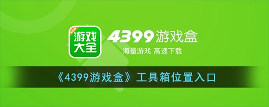 4399Ϸй λ