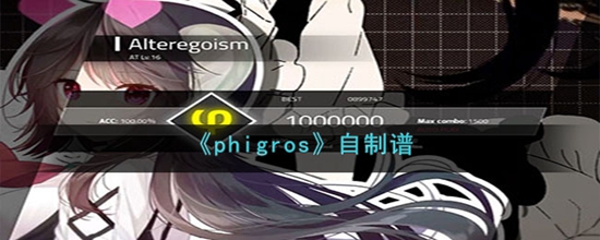 phigrosô phigros淨