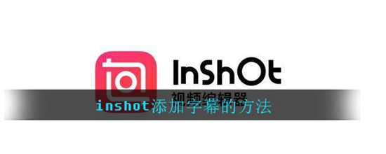 inshotôĻ Ļķ