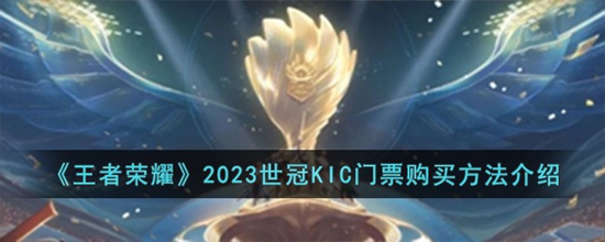 ҫ2023KICƱô 2023KICƱ򷽷
