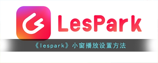 lesparkôС С÷