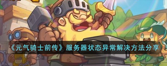 Ԫʿǰ״̬쳣ô ״̬쳣