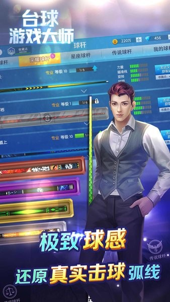 台球游戏大师最新安卓版