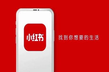 小红书怎么推广？小红书推广方式介绍