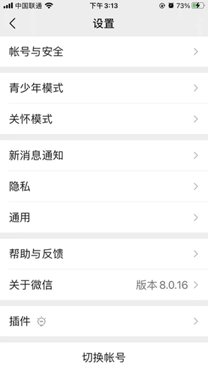 微信来电铃声怎么设置 微信来电铃声设置步骤