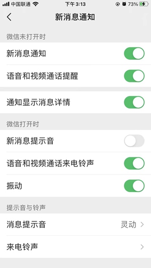 微信来电铃声怎么设置 微信来电铃声设置步骤