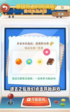 幸福路上的火锅店游戏机在哪里?游戏机的位置