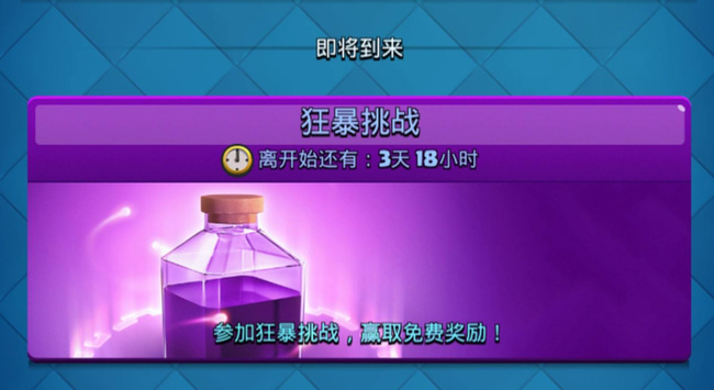 皇室战争狂暴挑战什么卡组厉害?