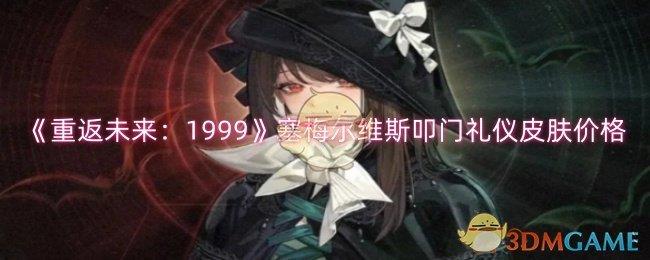 طδ1999÷ά˹ߵƤ۸