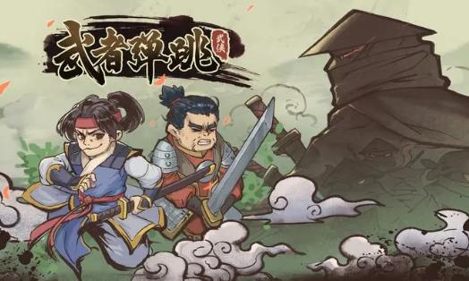 《武者弹跳》最新礼包码有哪些公测版礼包码福利大全1