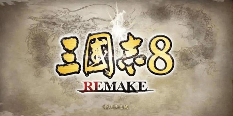 ־8 Remake⣬Ѻõ淨򻯵ġ罻Ϸ