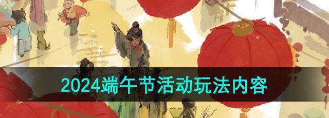 2024ϰپͼʲô ڻ淨