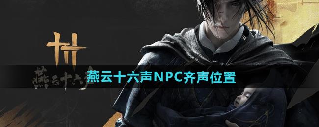 ʮNPCλ