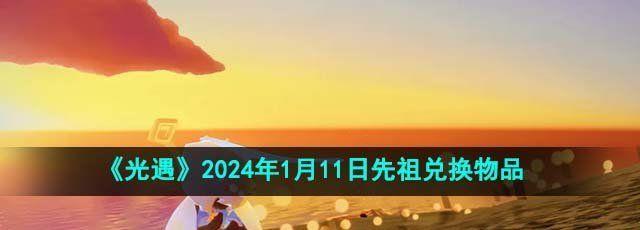 2024111һƷ