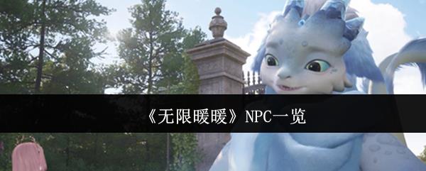 ůůNPCһ