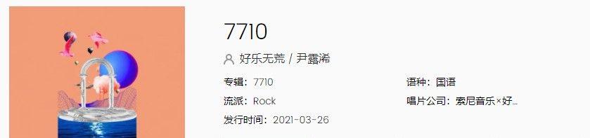 7710