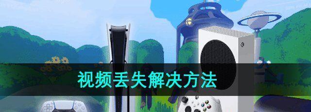 ݾ桷ϷƵʧ