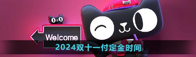 è2024˫ʮһʱ