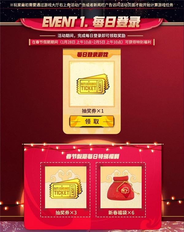 PUBG新年活动即将开启,年味十足燃情吃鸡