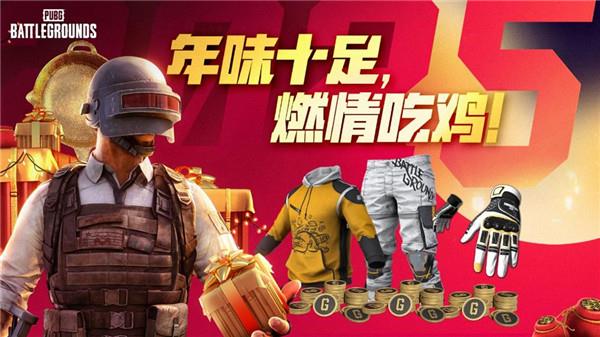 PUBG新年活动即将开启,年味十足燃情吃鸡