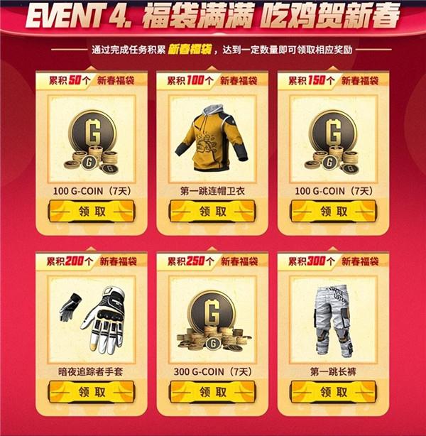 PUBG新年活动即将开启,年味十足燃情吃鸡
