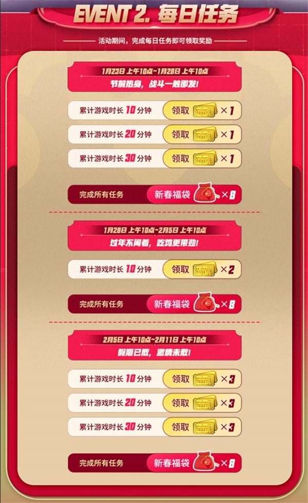 PUBG新年活动即将开启,年味十足燃情吃鸡