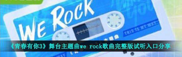 ഺ3̨we rockڷ