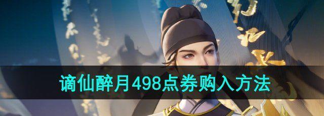 ҫƤ498ȯ뷽