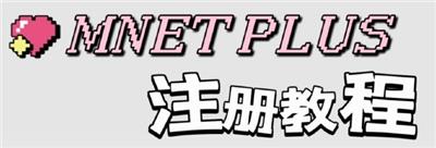 mnet plus˺ô mnet plusע̳
