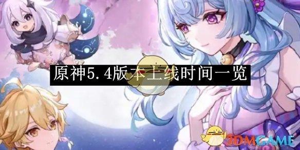ԭ5.4汾ʱһ