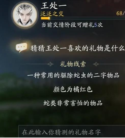 《射雕》王处一喜欢的礼物一览