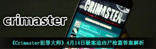 Crimasterʦ414ɰ׷ʬƪ𰸽